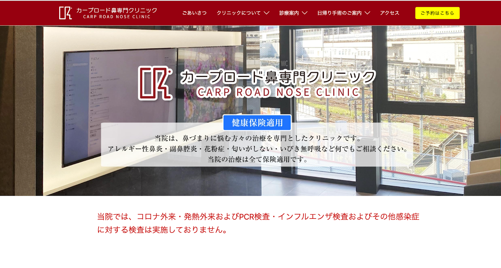 カープロード鼻専門クリニック