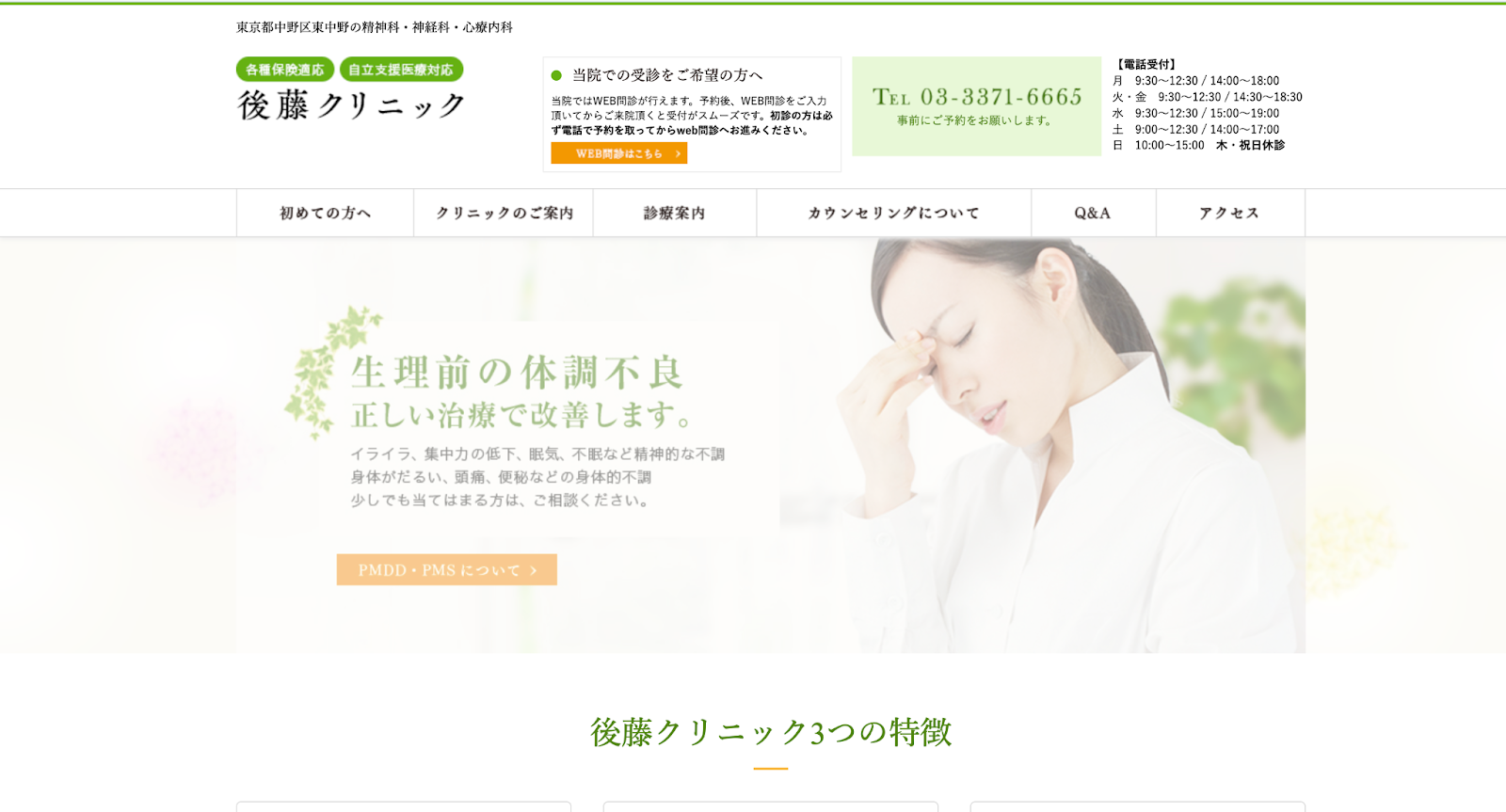 後藤クリニック