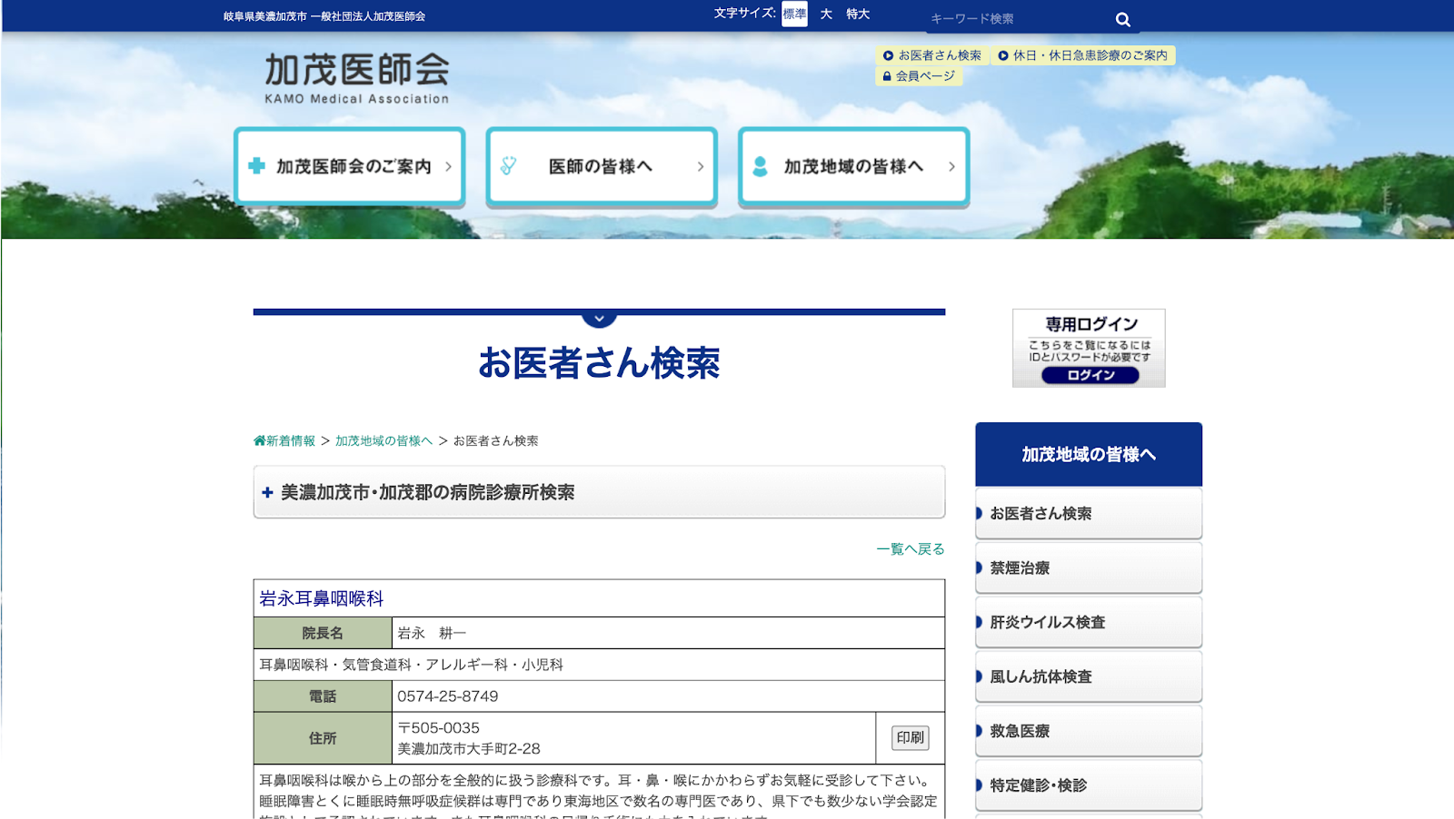 岩永耳鼻咽喉科