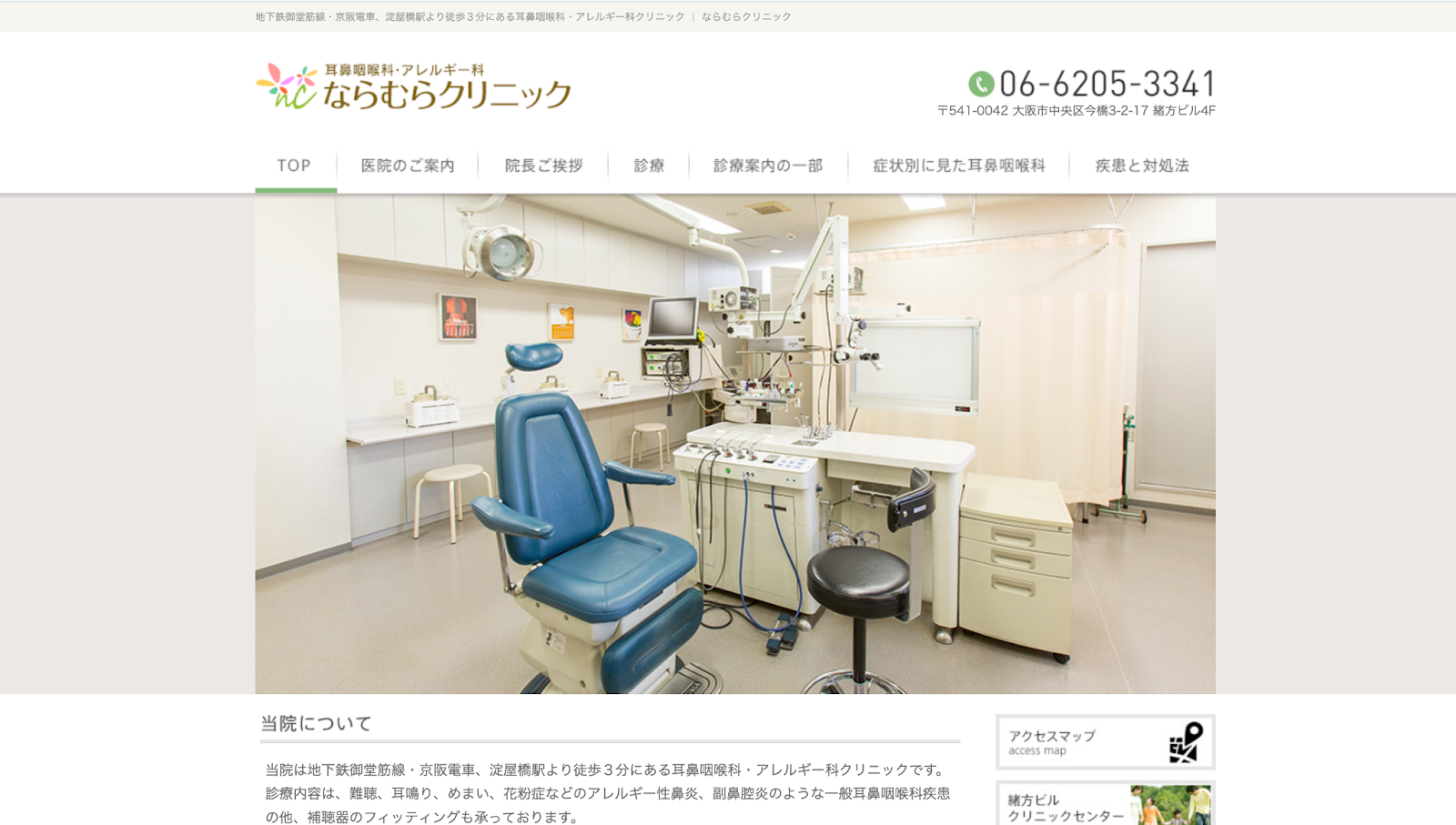 ならむらクリニック