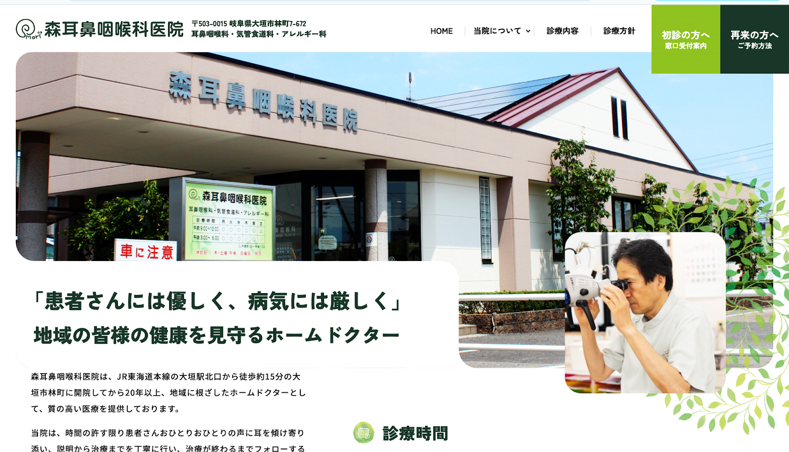 森耳鼻咽喉科医院