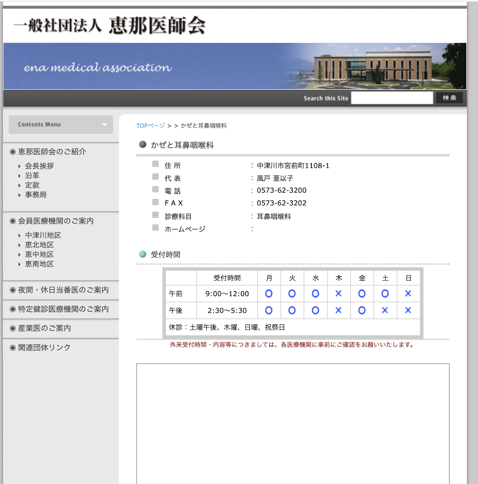 かぜと耳鼻咽喉科