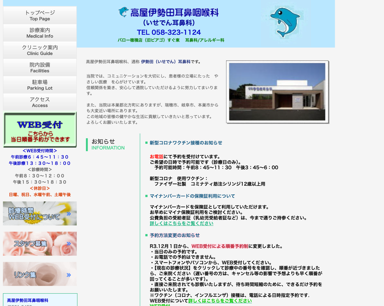 高屋伊勢田耳鼻咽喉科