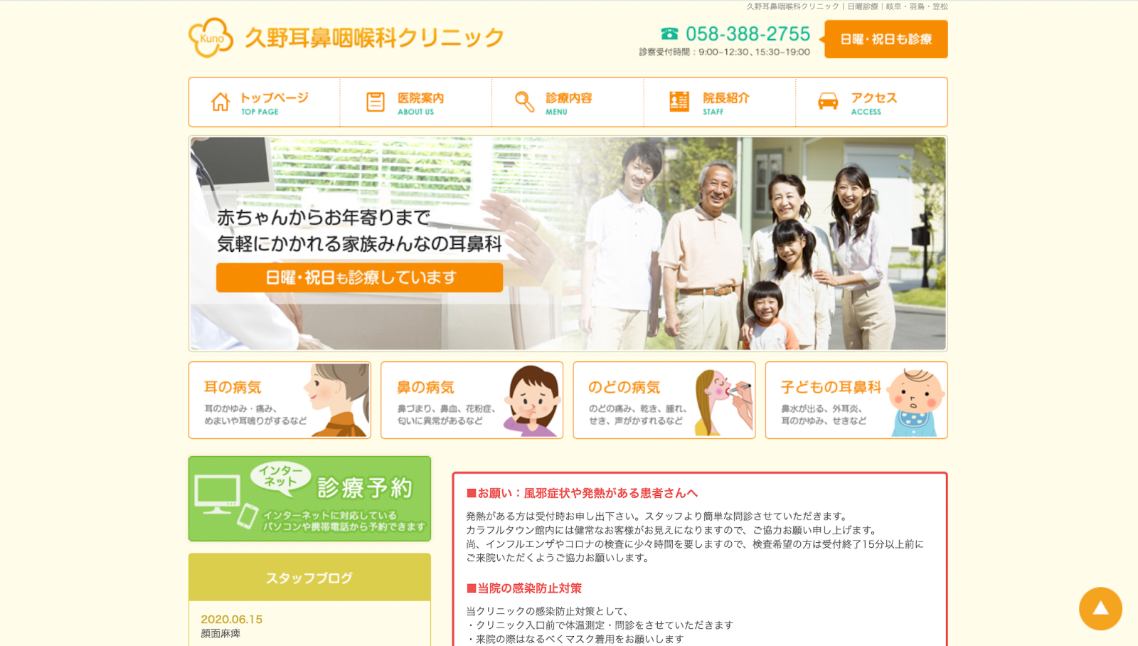 久野耳鼻咽喉科クリニック