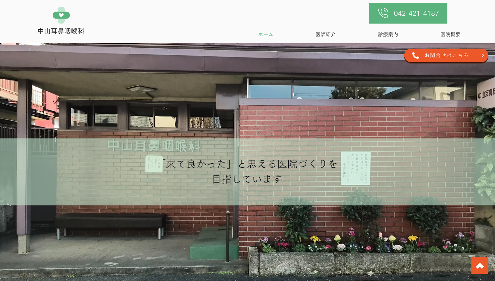 中山耳鼻咽喉科