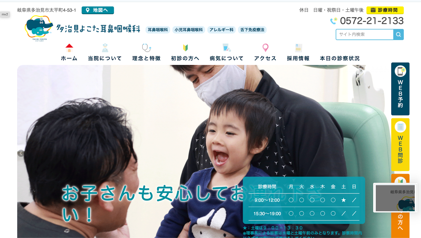 多治見よこた耳鼻咽喉科