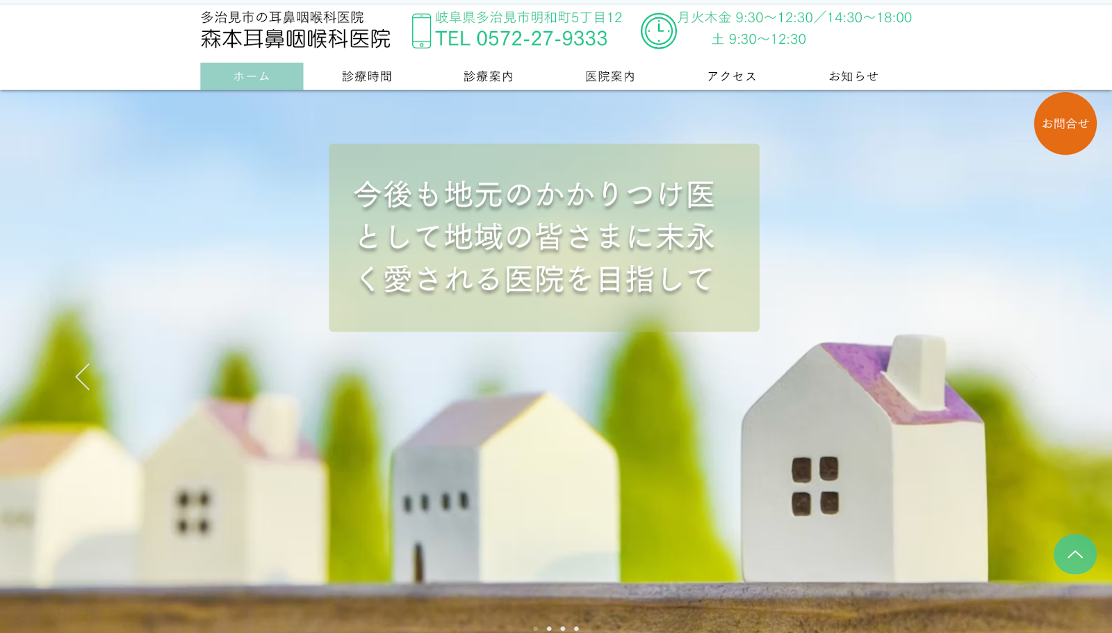 森本耳鼻咽喉科医院