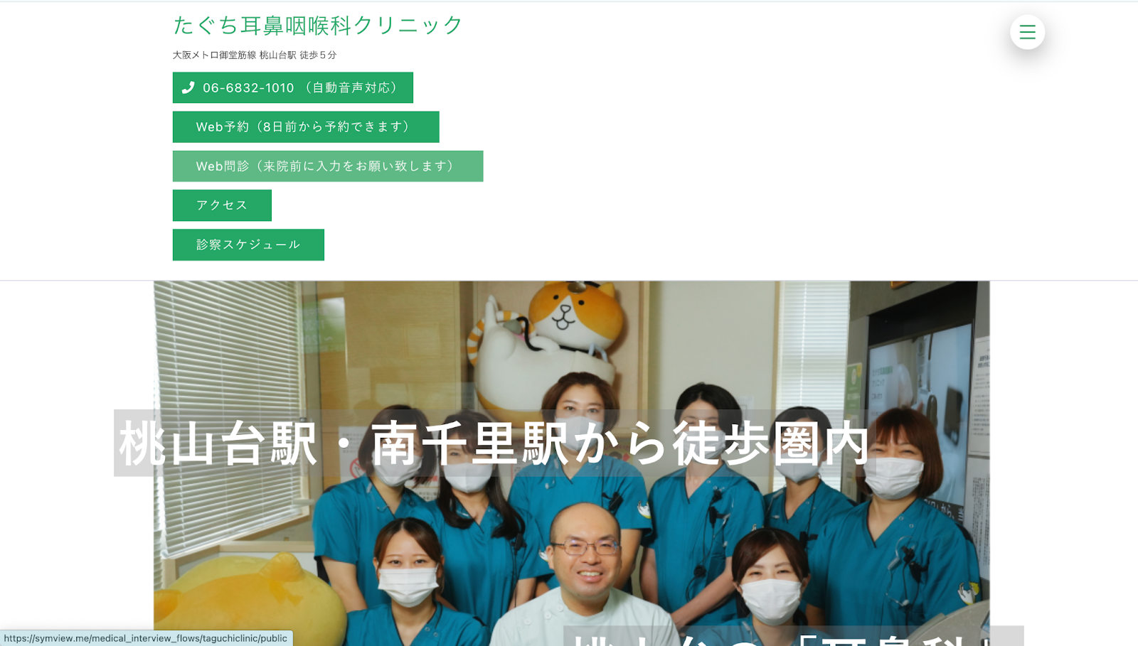 たぐち耳鼻咽喉科