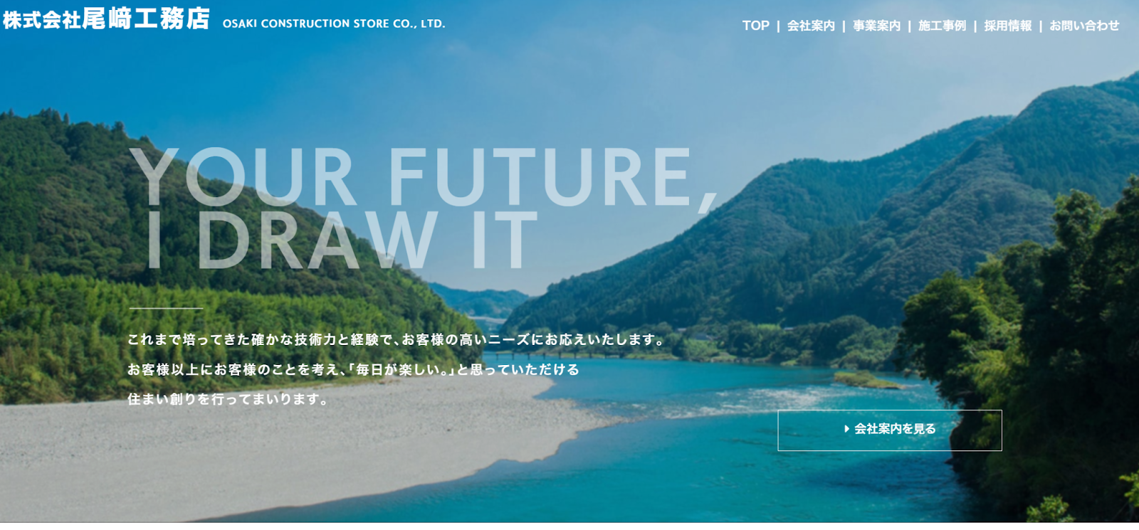 工務店