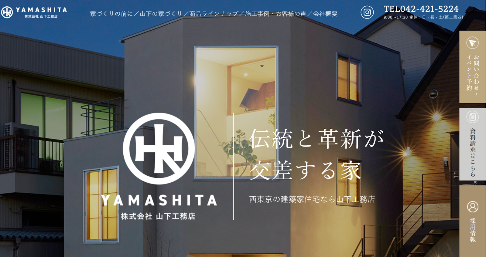 山下工務店