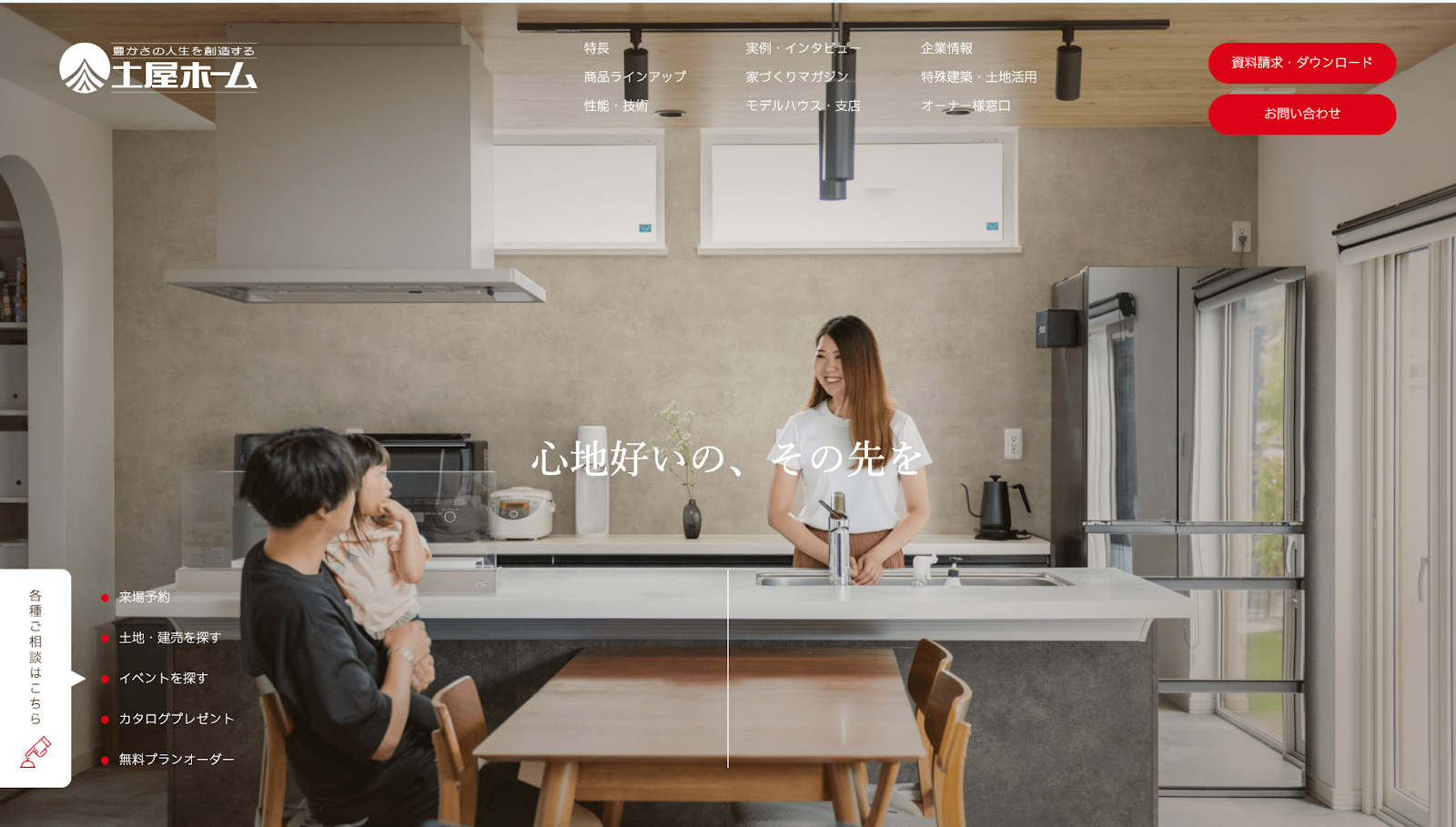 株式会社土屋ホームトピア