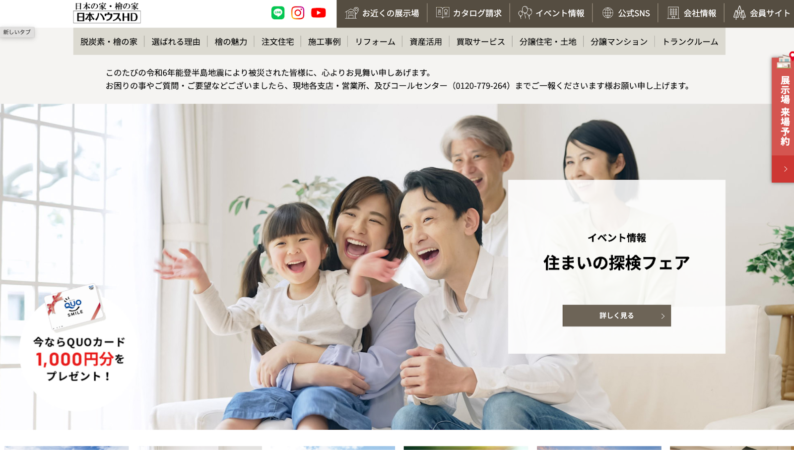 株式会社日本ハウスホールディングス