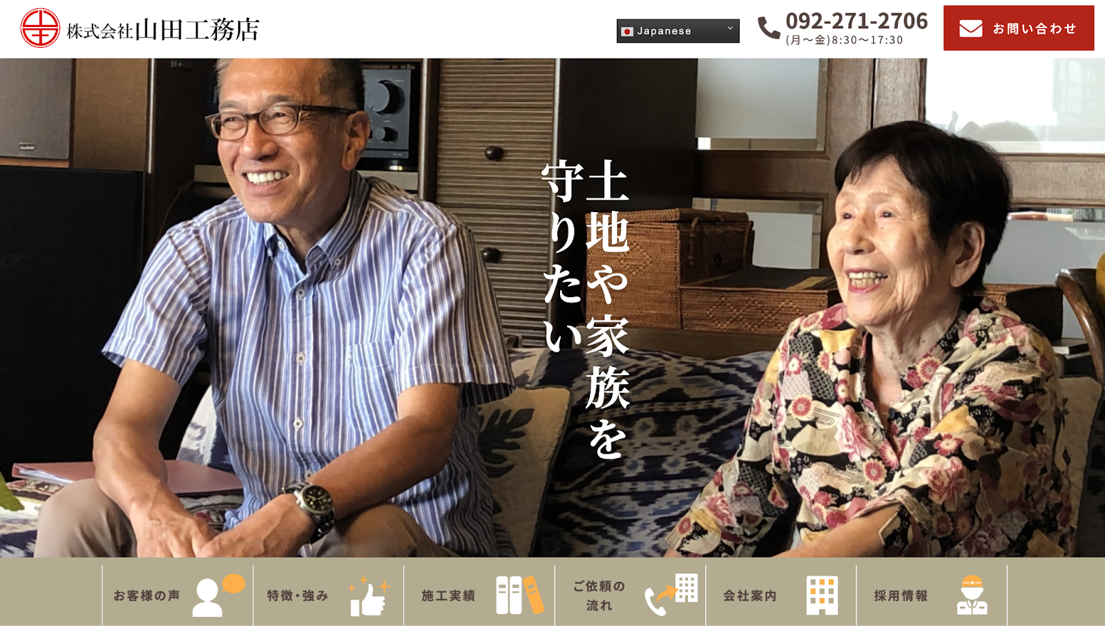 株式会社山田工務店