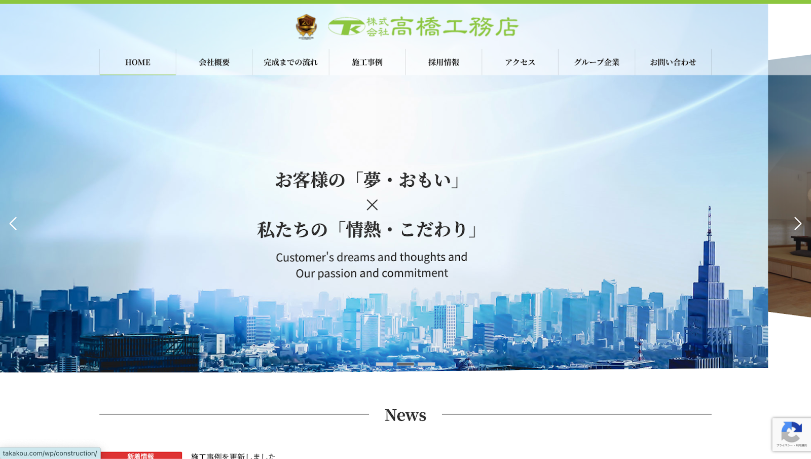 株式会社高橋工務店