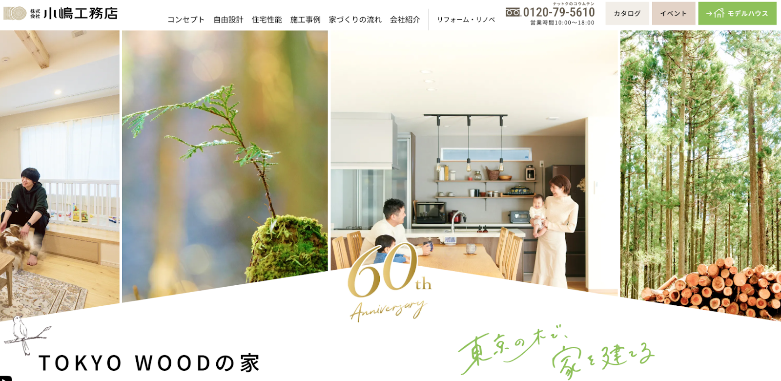 株式会社小嶋工務店