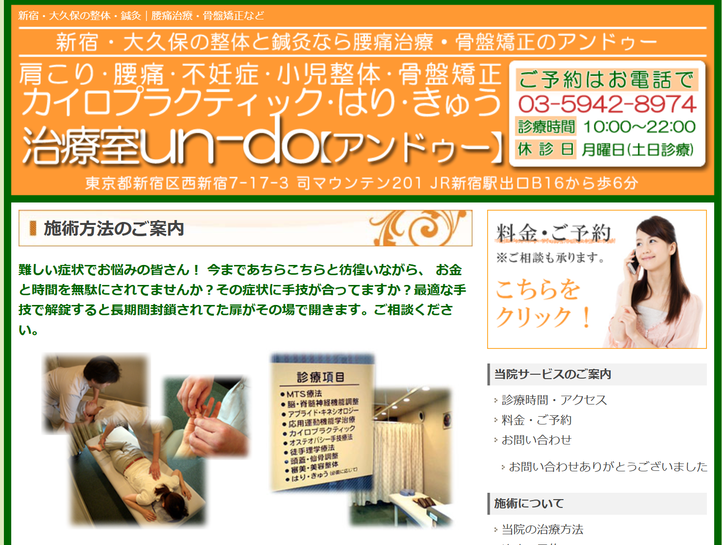 治療室アンドゥー