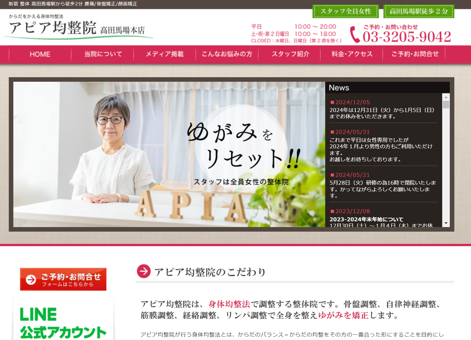 アピア均整院