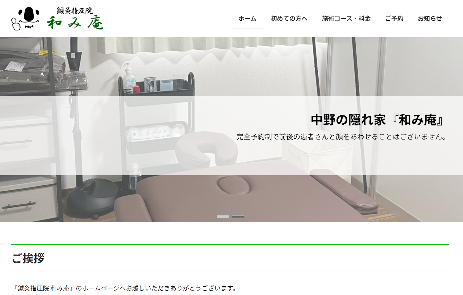 和み庵