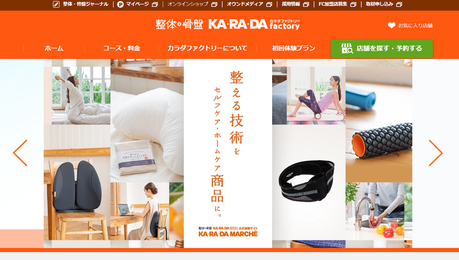 カラダファクトリー