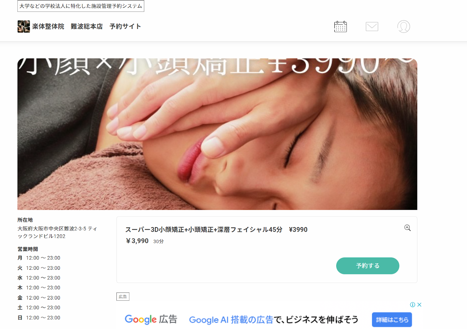 楽体整体院