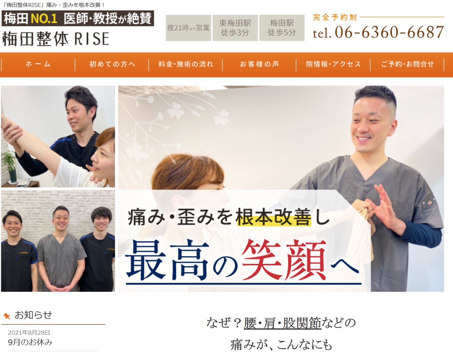 梅田整体RISE