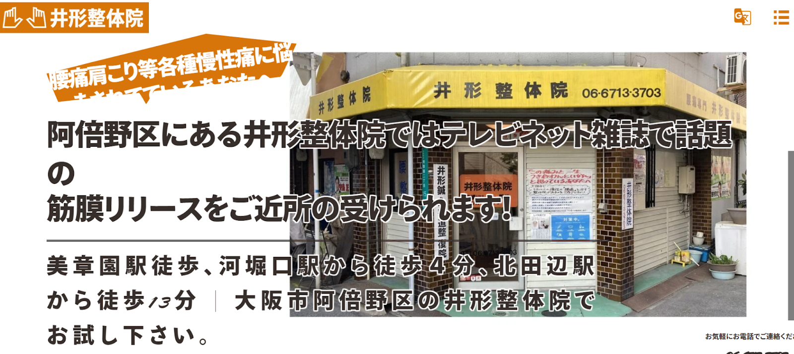井形整体院