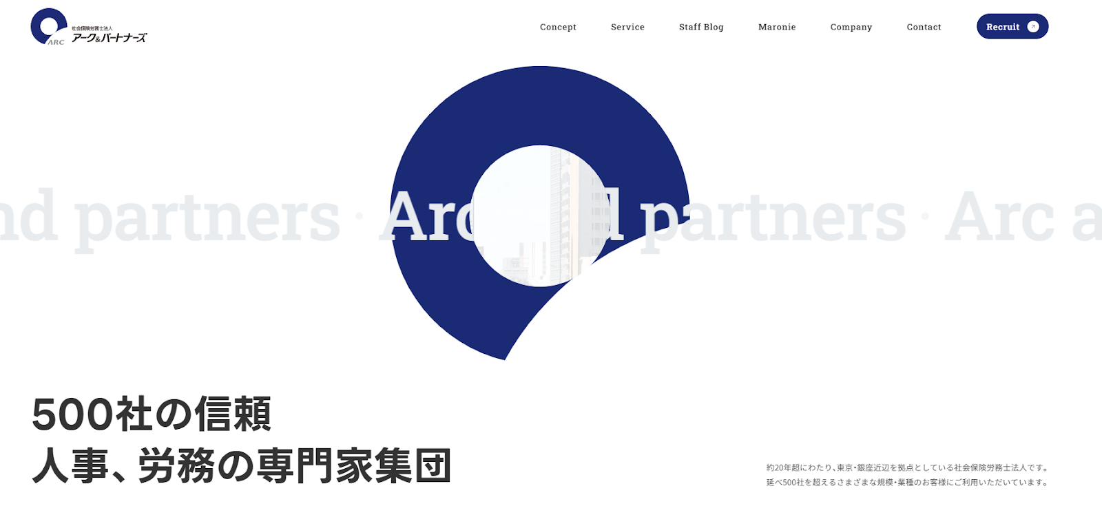 社会保険労務士法人アーク＆パートナーズ