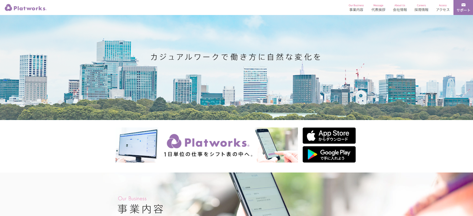 社会保険労務士法人プラットワークス