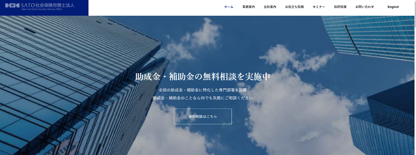 SATO社会保険労務士法人