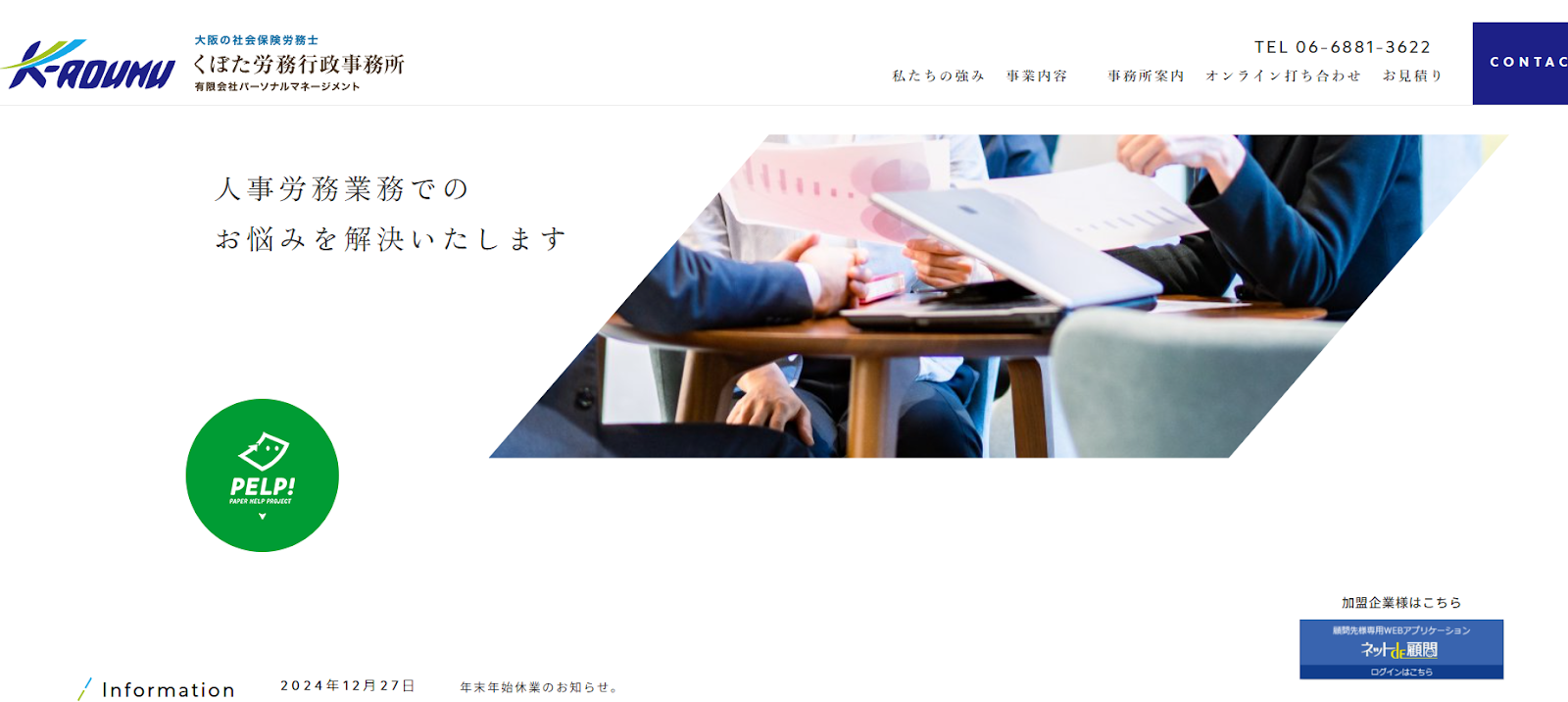 くぼた労務行政事務所