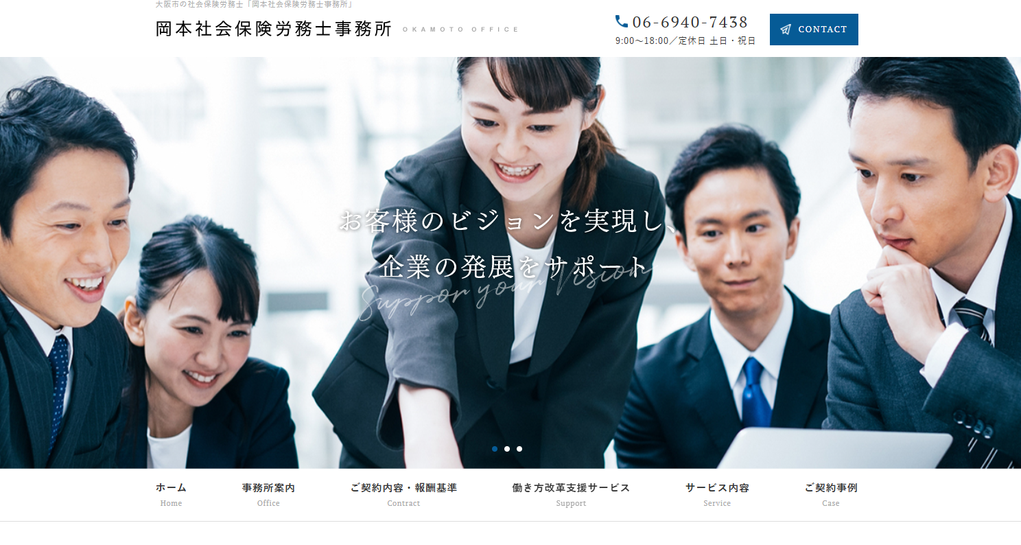 岡本社会保険労務士事務所