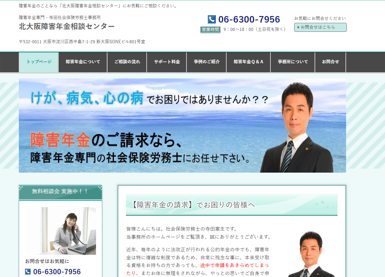 寺田社会保険労務士事務所