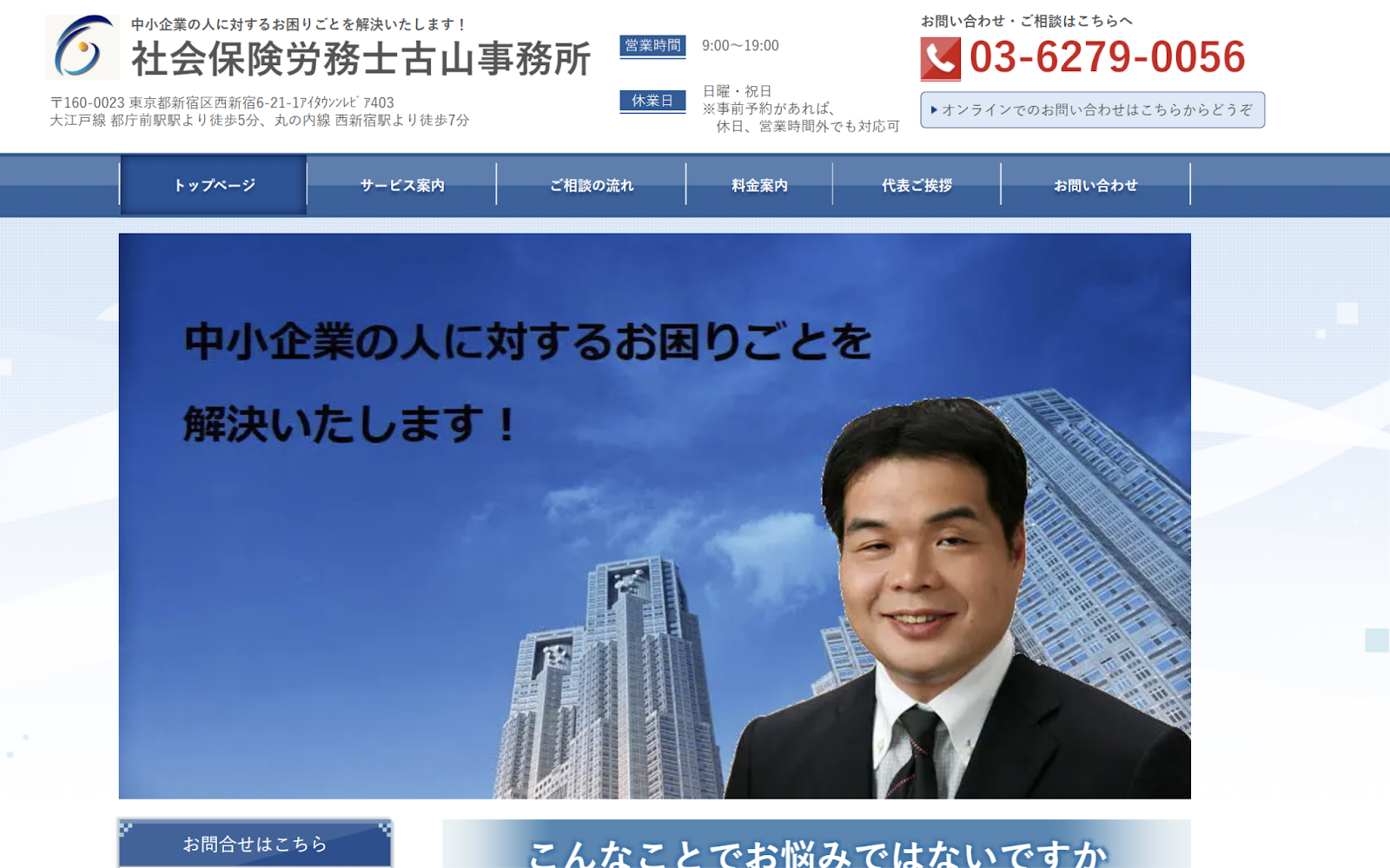 社会保険労務士古山事務所