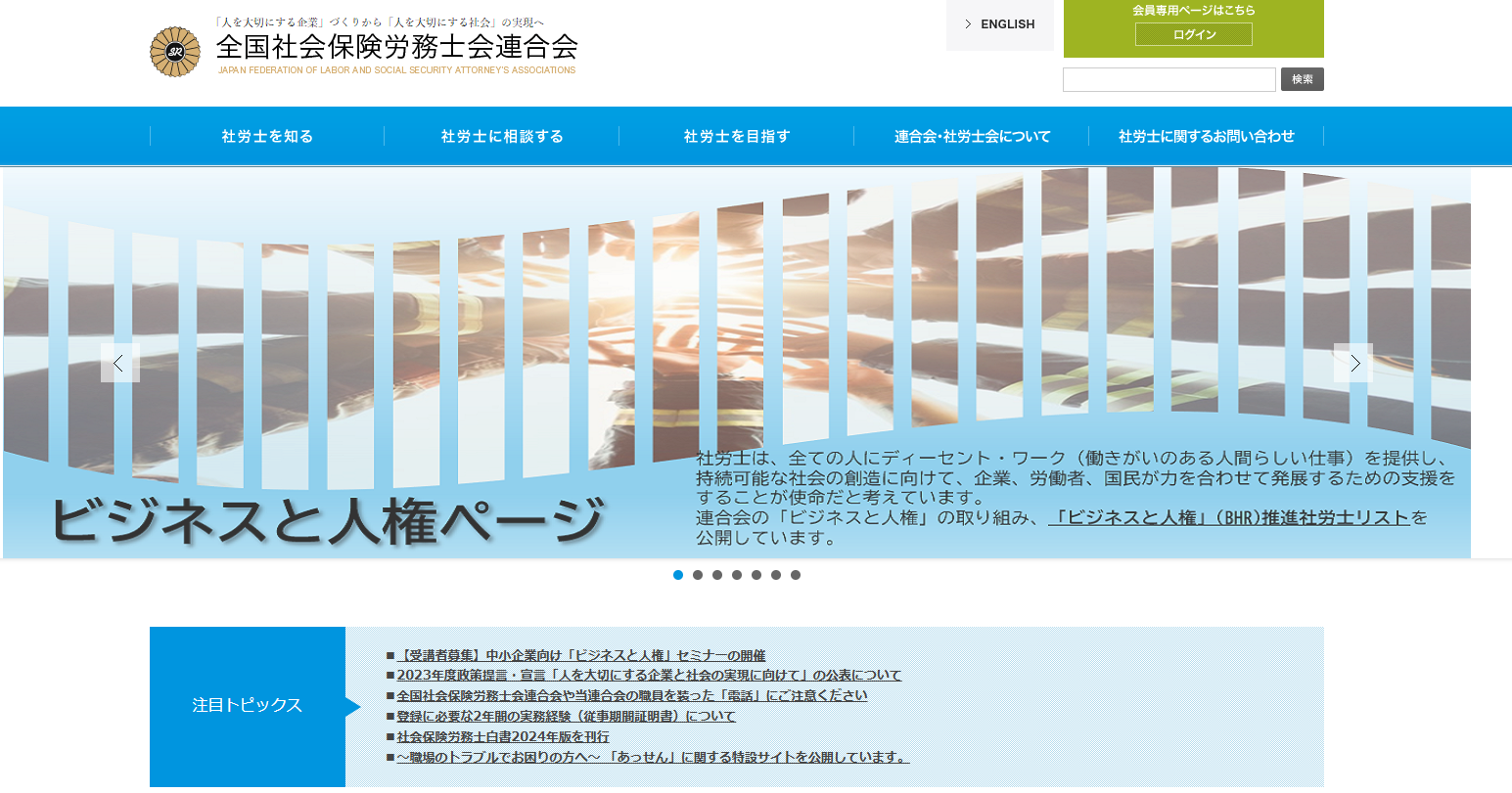 全国社会保険労務士会連合会