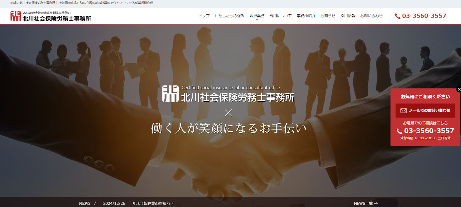 北川社会保険労務士事務所