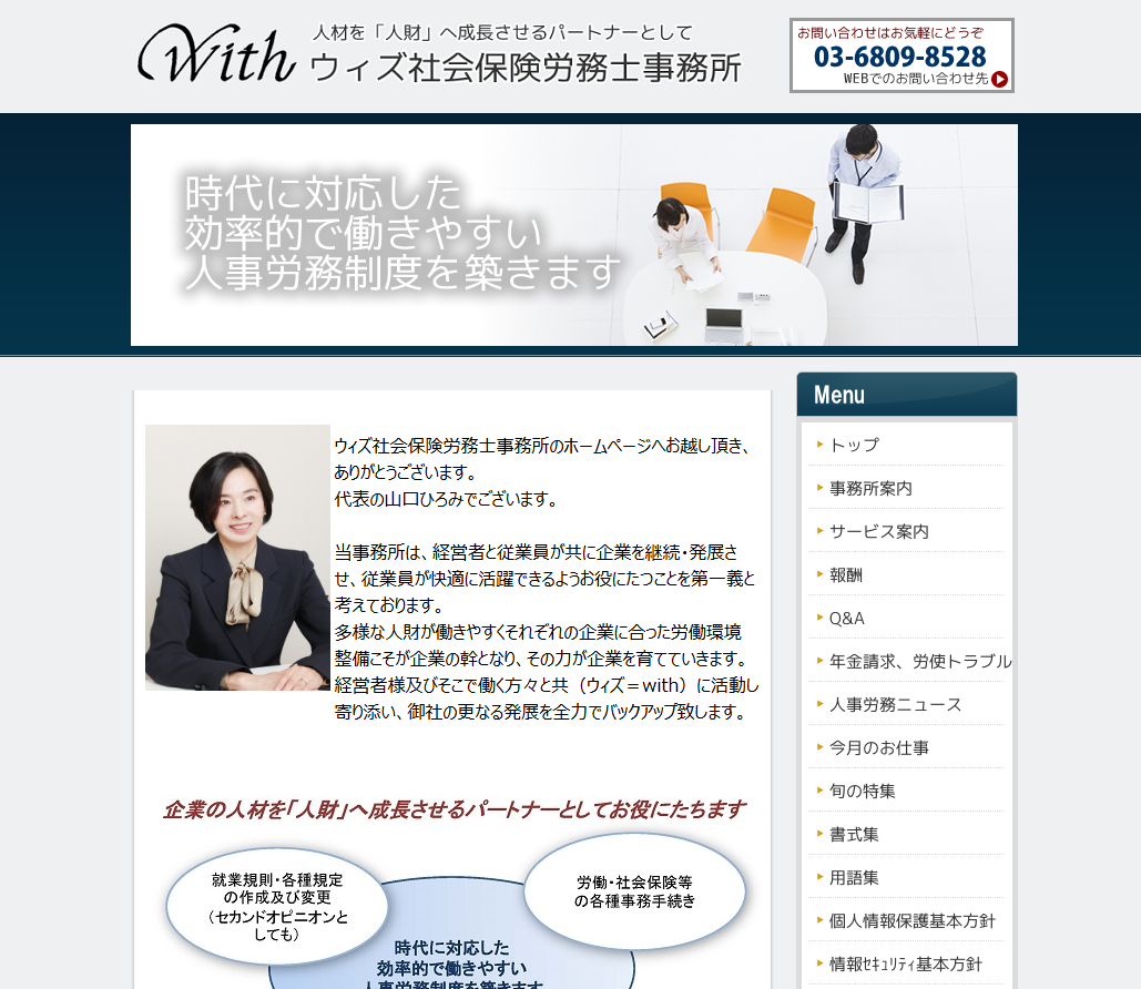 社会保険労務士法人 ウィズ