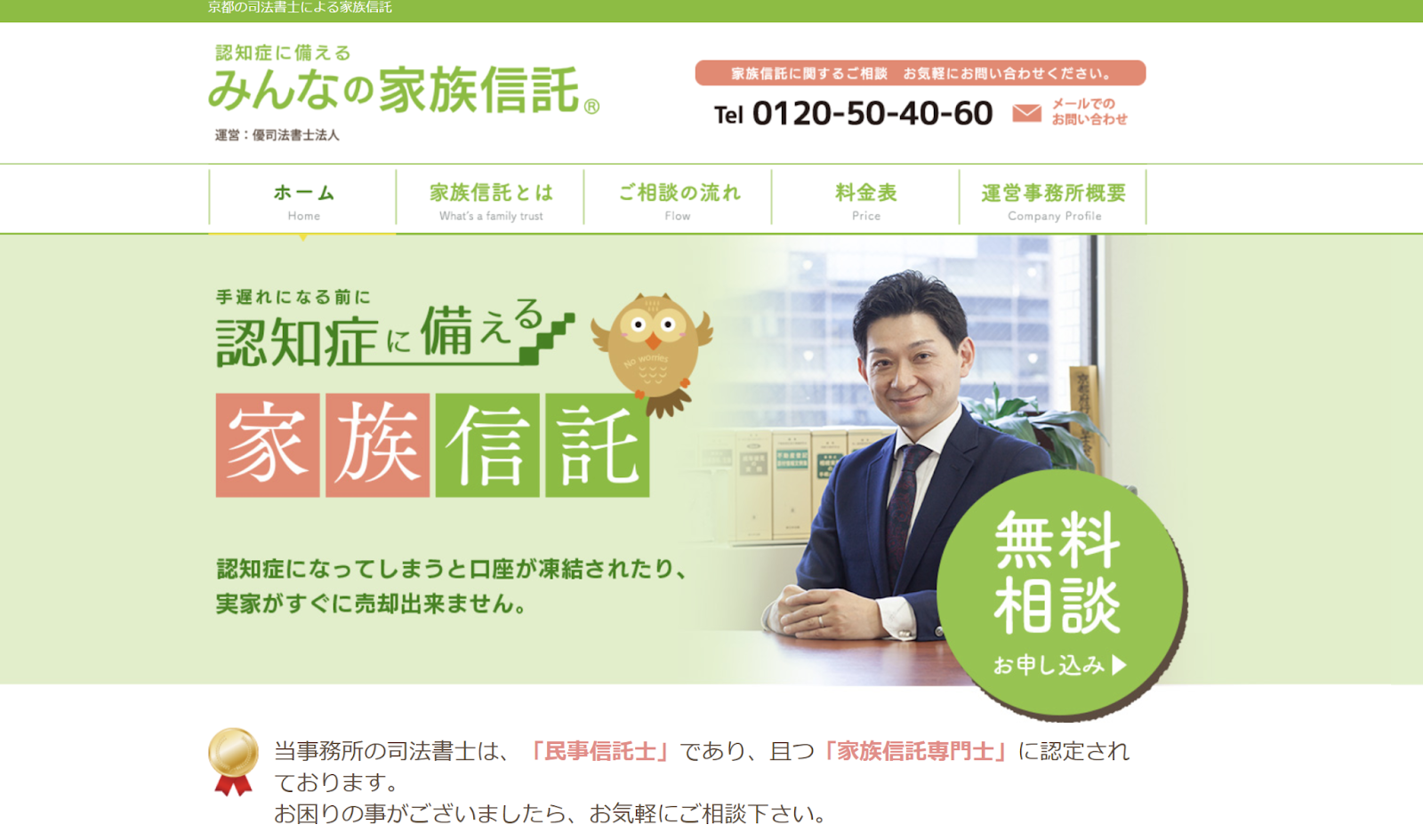 司法書士ファースト・パートナーズ総合事務所