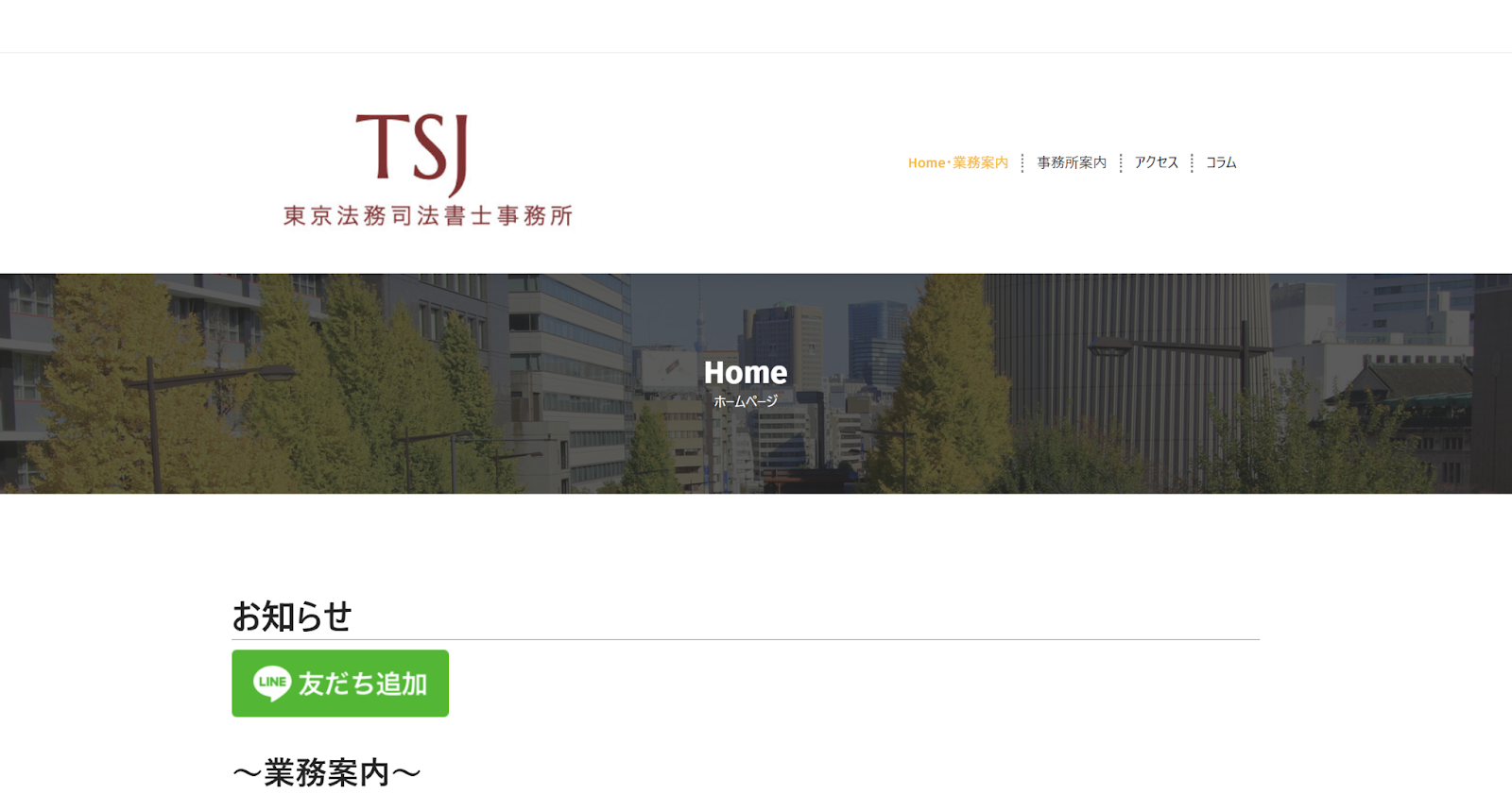 東京法務