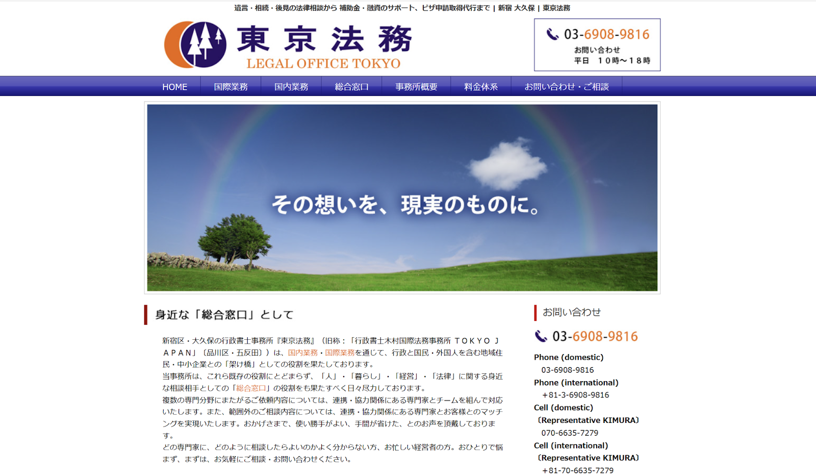 行政書士・東京法務事務所