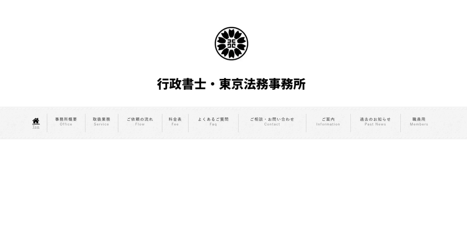 中下総合法務事務所