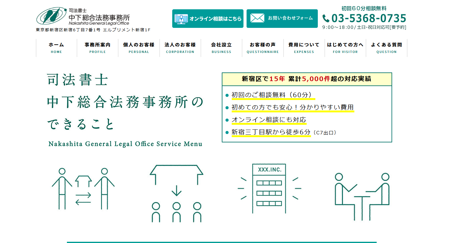 中央法務事務所