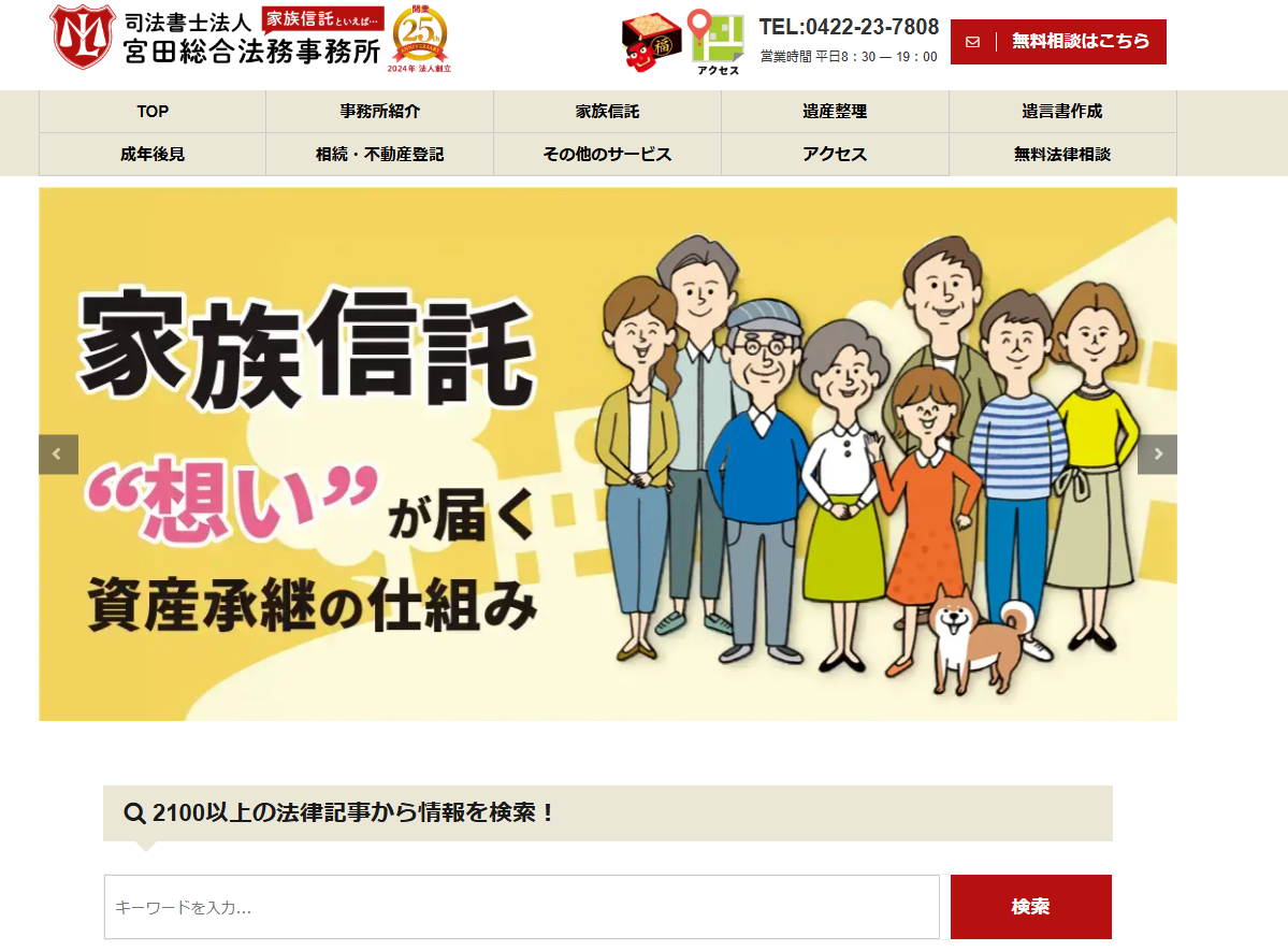 司法書士法人 土地家屋調査士法人 行政書士法人 神楽坂法務合同事務所