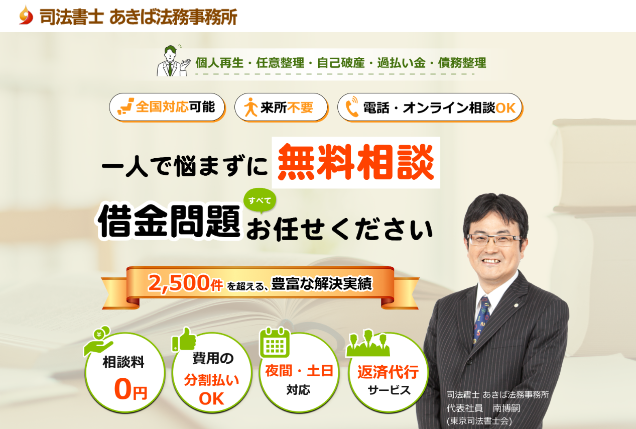 司法書士法人 はたの法務事務所
