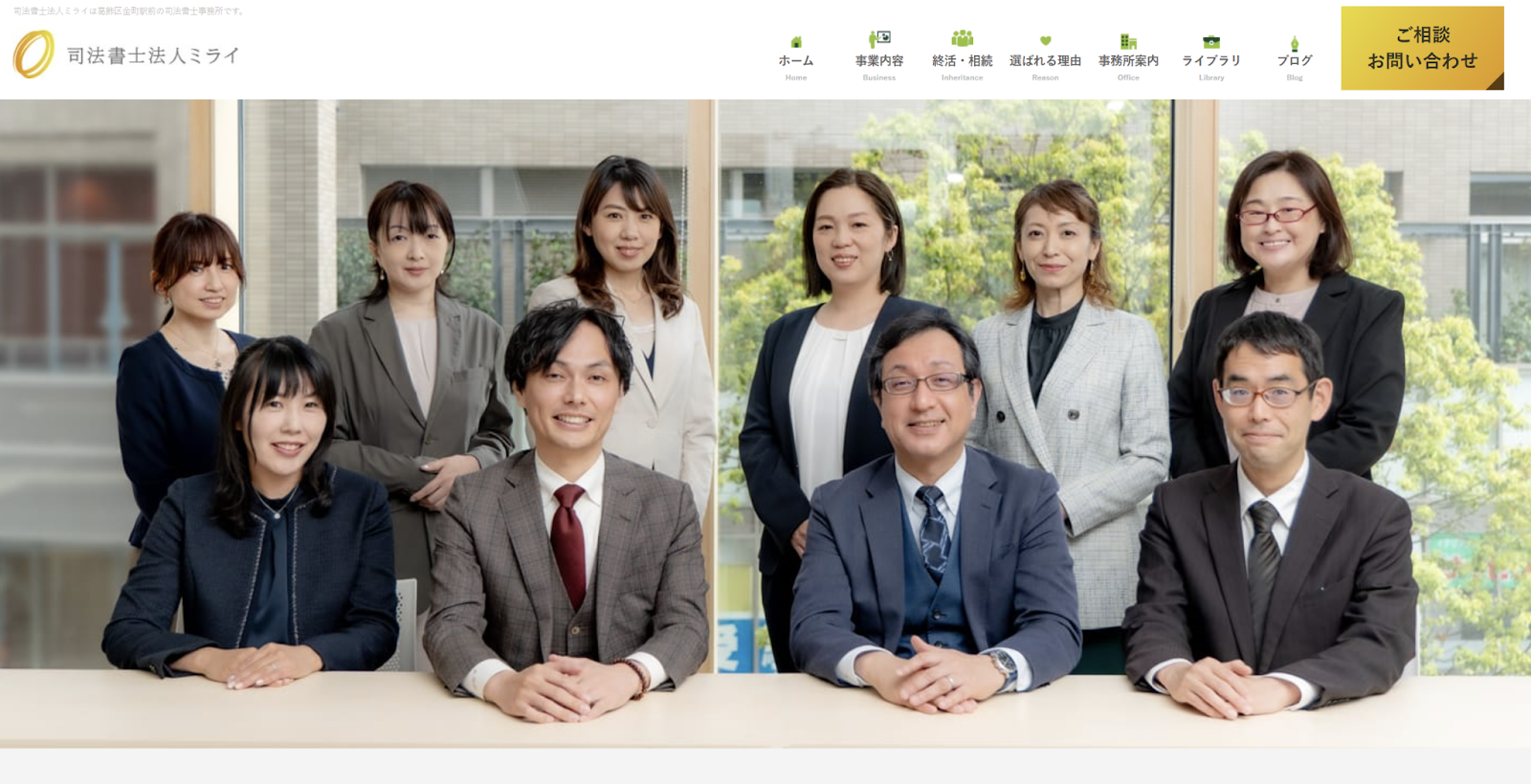司法書士法人みらい