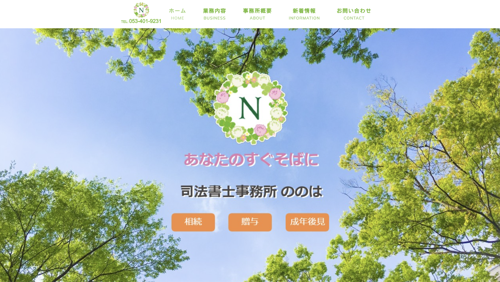 司法書士事務所ののは