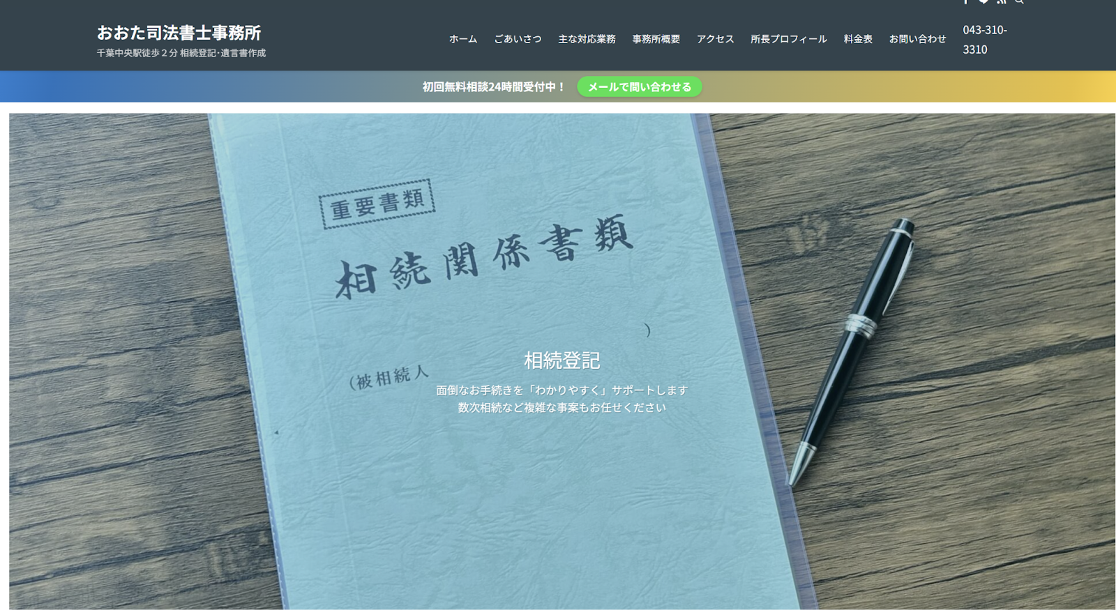 おおた司法書士事務所