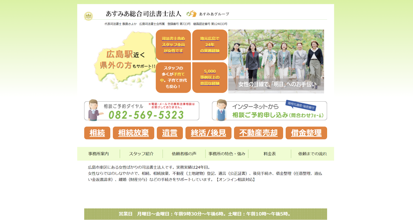 あすみあ総合司法書士法人