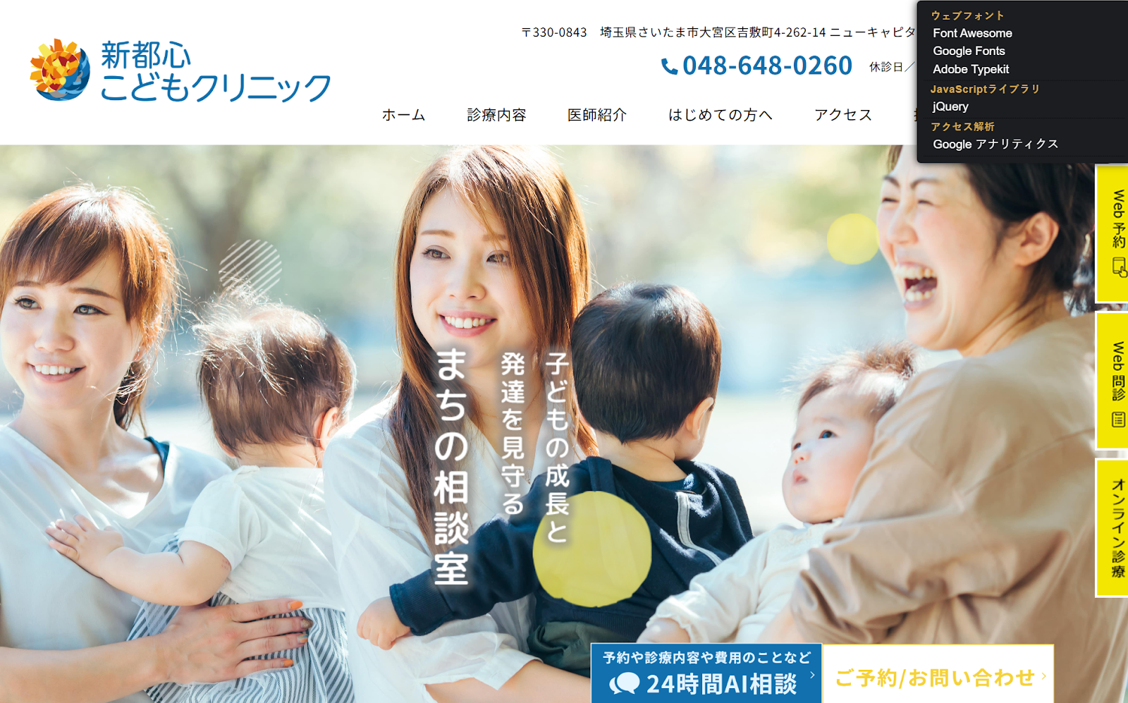 新都心こどもクリニック