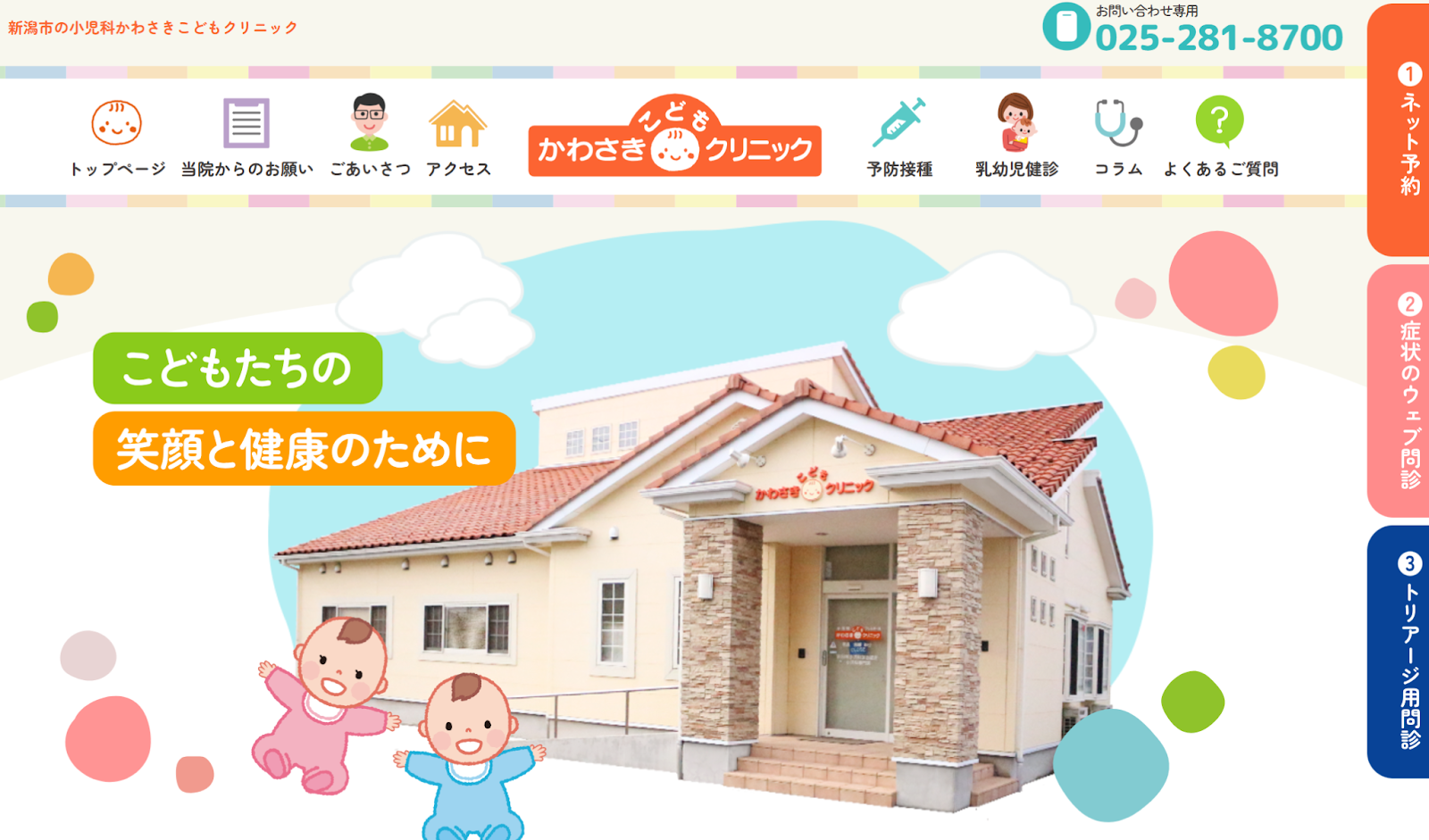 新潟小児科かわさきクリニック