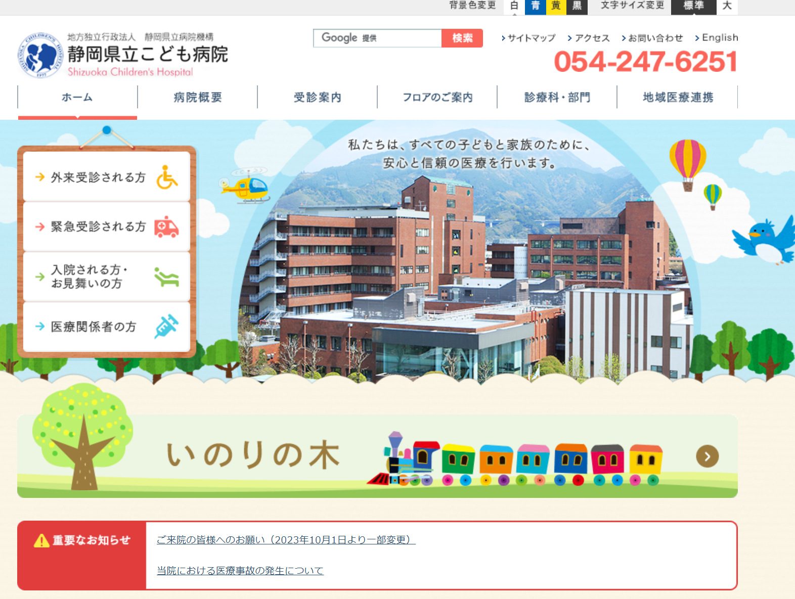 静岡県立こども医院